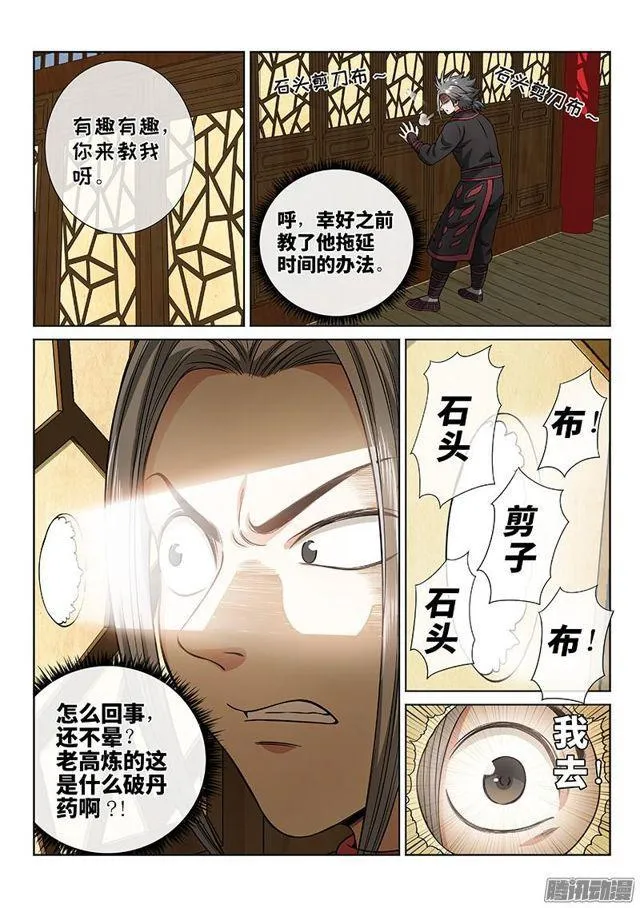第六十一话·石头剪子布 第11页