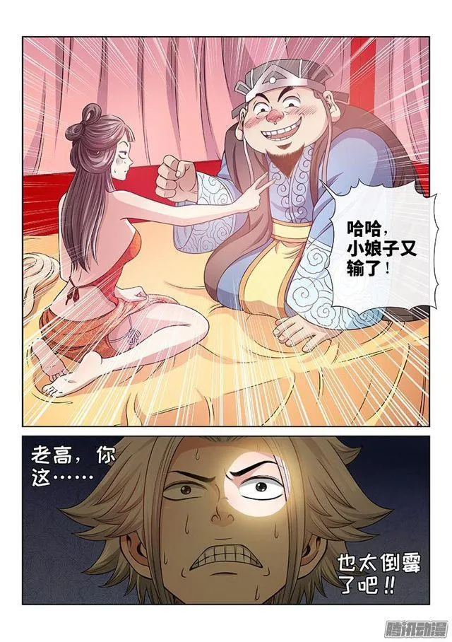 第六十一话·石头剪子布 第12页