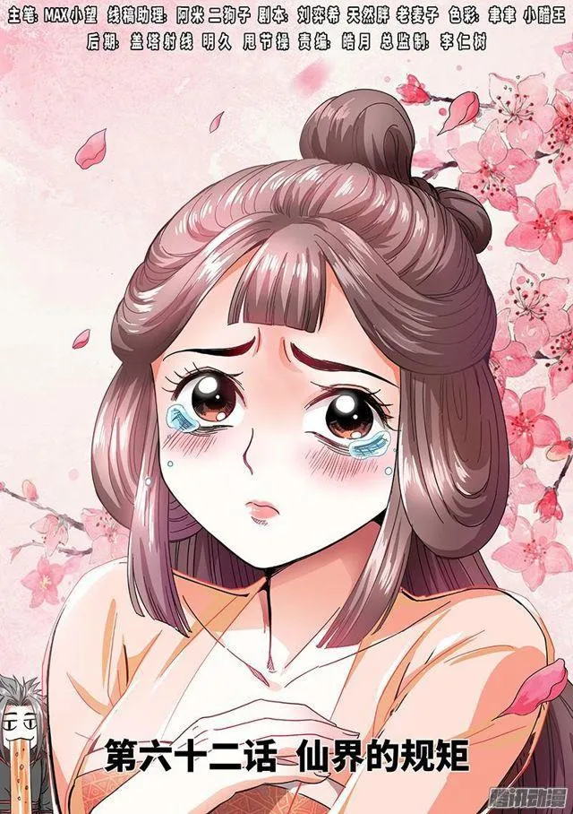 第六十二话·仙界的规矩 第1页