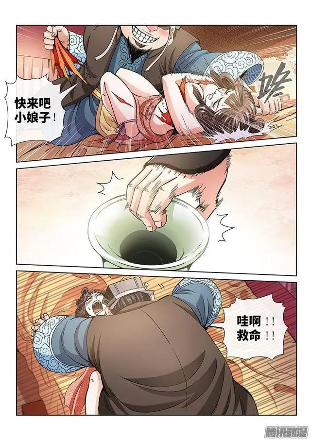 第六十二话·仙界的规矩 第2页