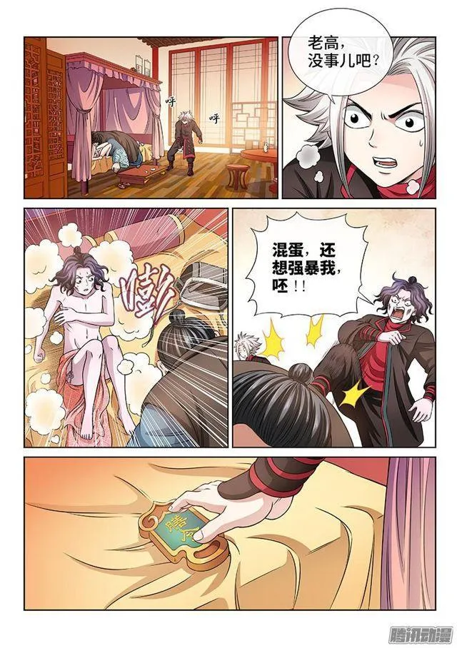 第六十二话·仙界的规矩 第4页