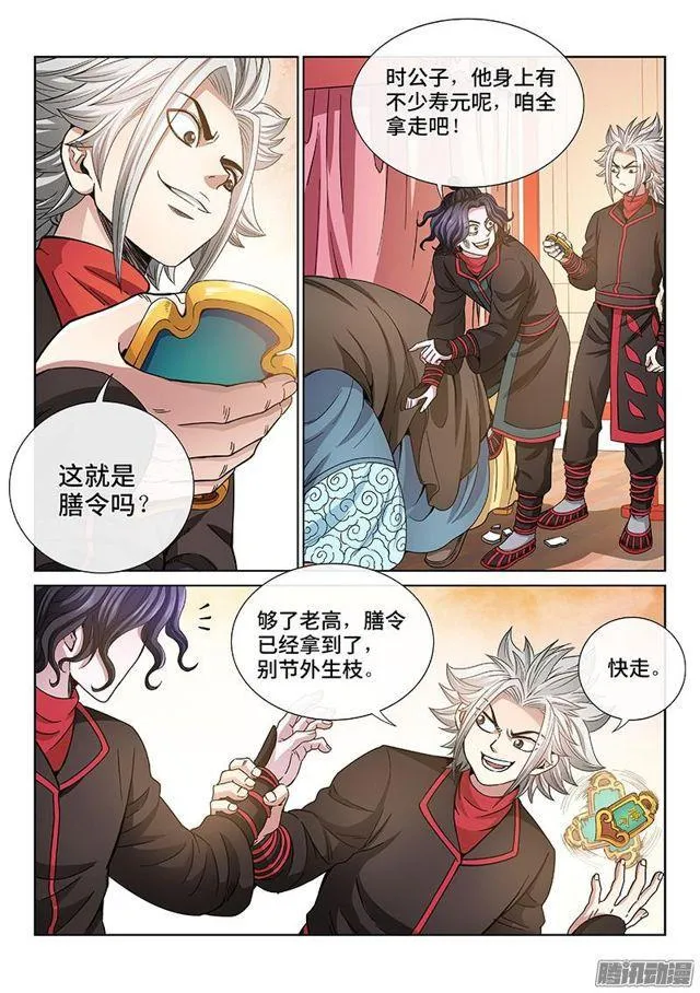 第六十二话·仙界的规矩 第5页