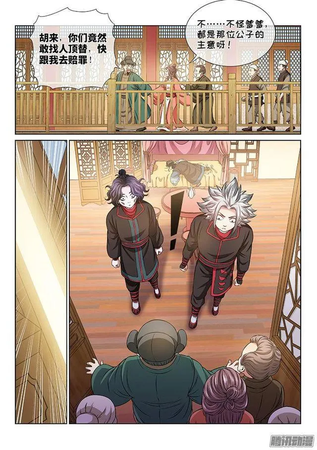 第六十二话·仙界的规矩 第6页