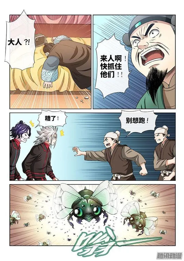 第六十二话·仙界的规矩 第7页