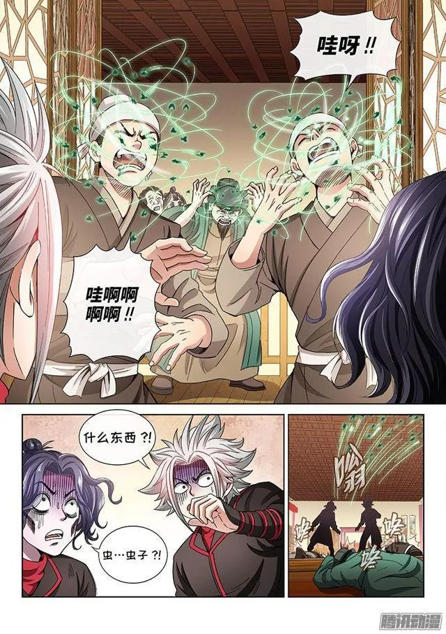 第六十二话·仙界的规矩 第8页