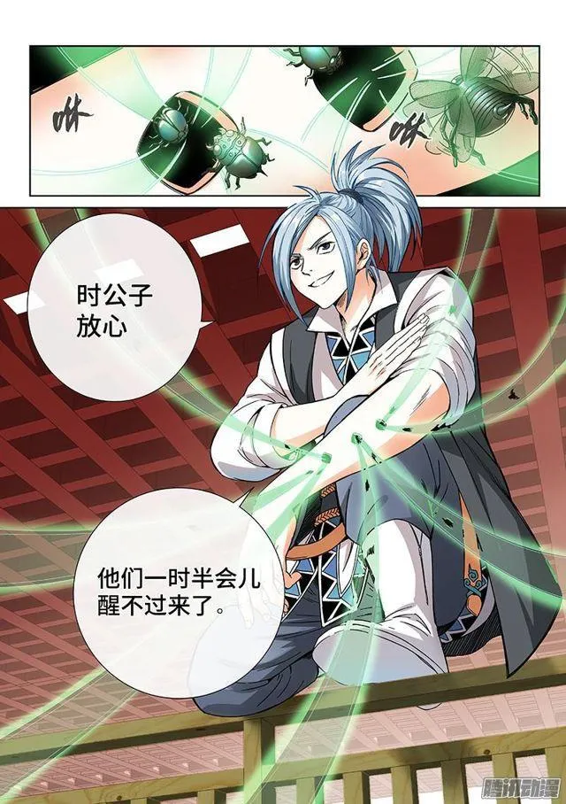 第六十二话·仙界的规矩 第9页