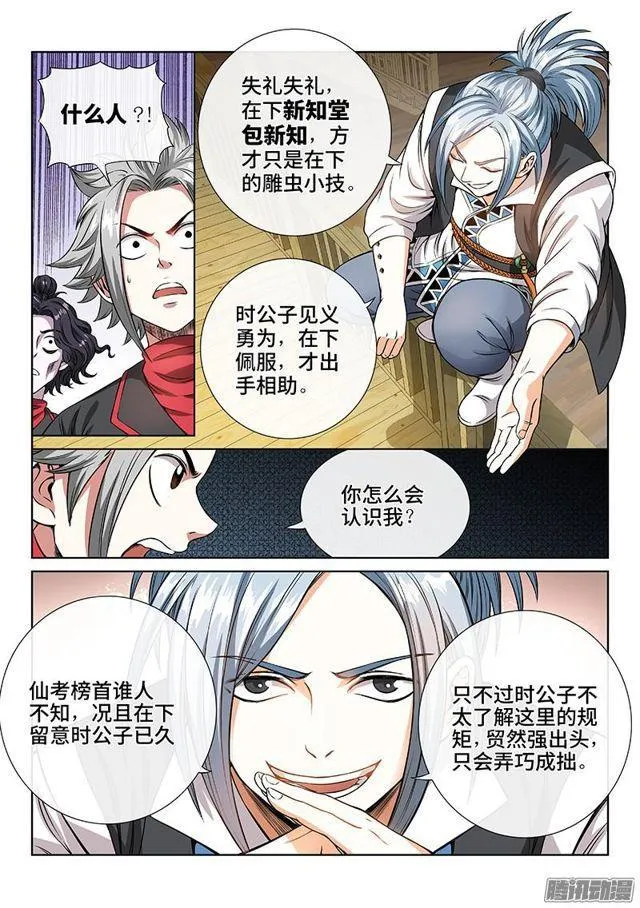 第六十二话·仙界的规矩 第10页