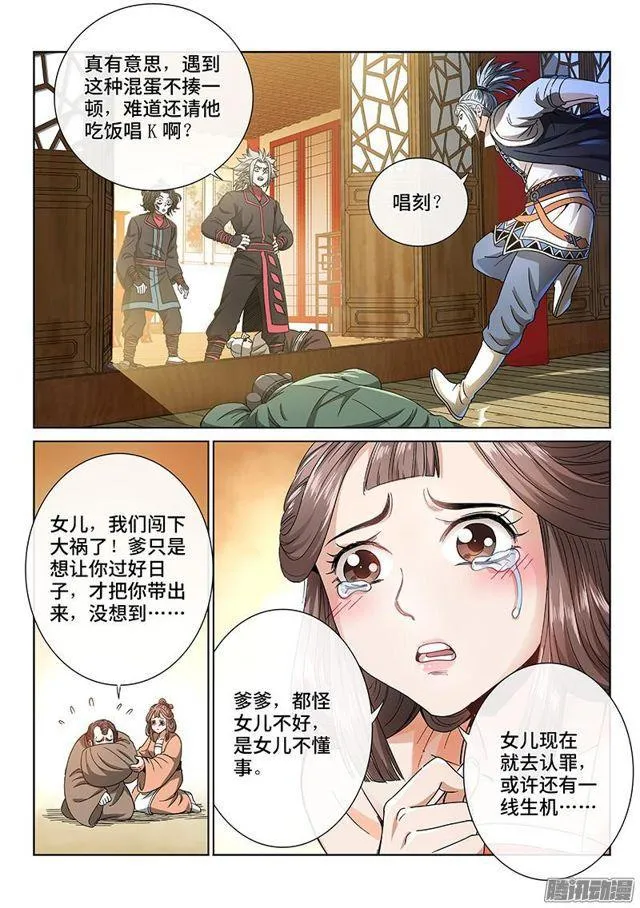 第六十二话·仙界的规矩 第11页