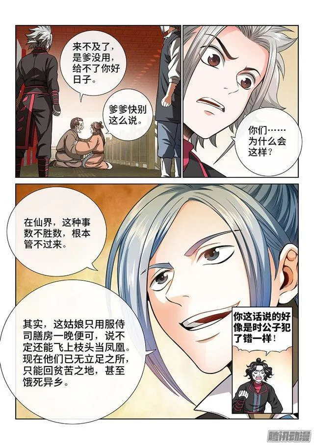 第六十二话·仙界的规矩 第12页