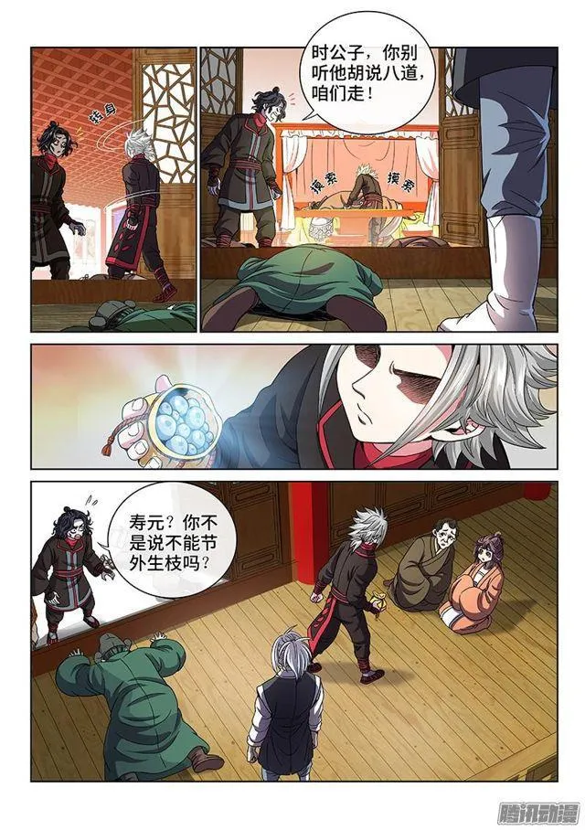 第六十二话·仙界的规矩 第13页