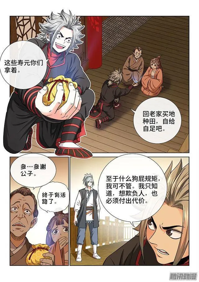 第六十二话·仙界的规矩 第14页