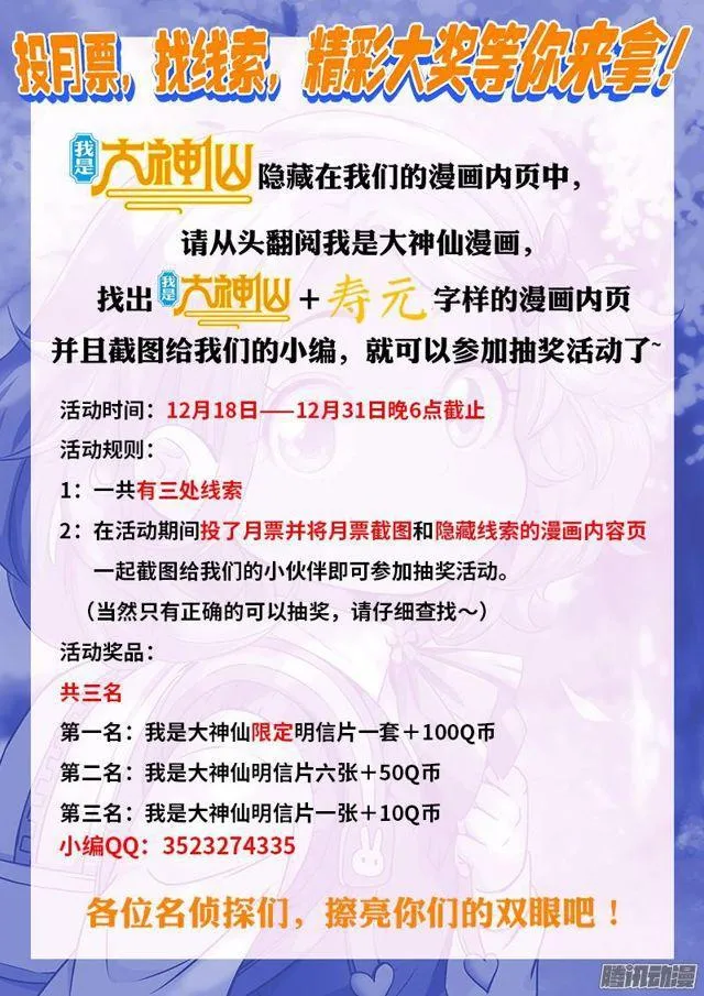 第六十二话·仙界的规矩 第16页