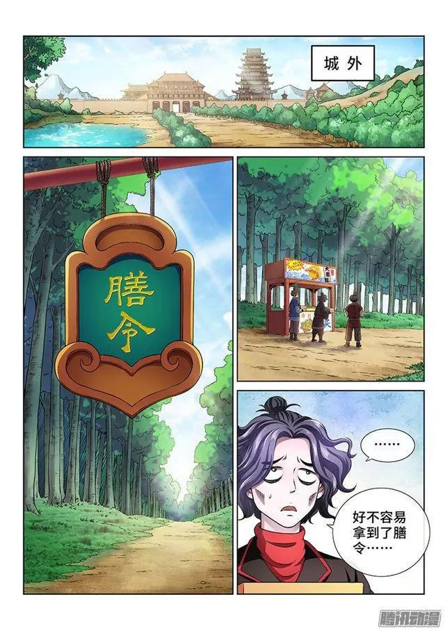 第六十三话·营销有路 第2页