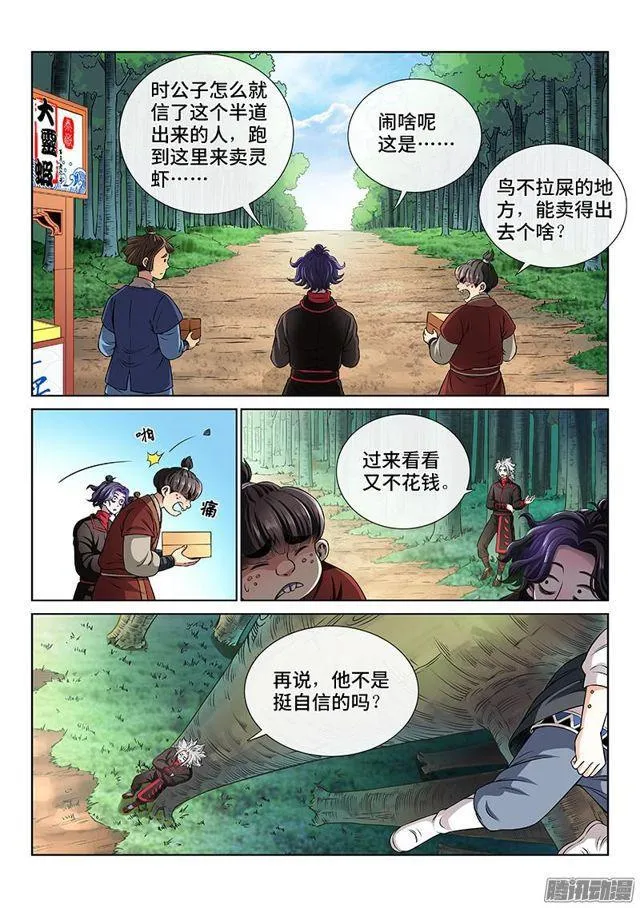 第六十三话·营销有路 第3页