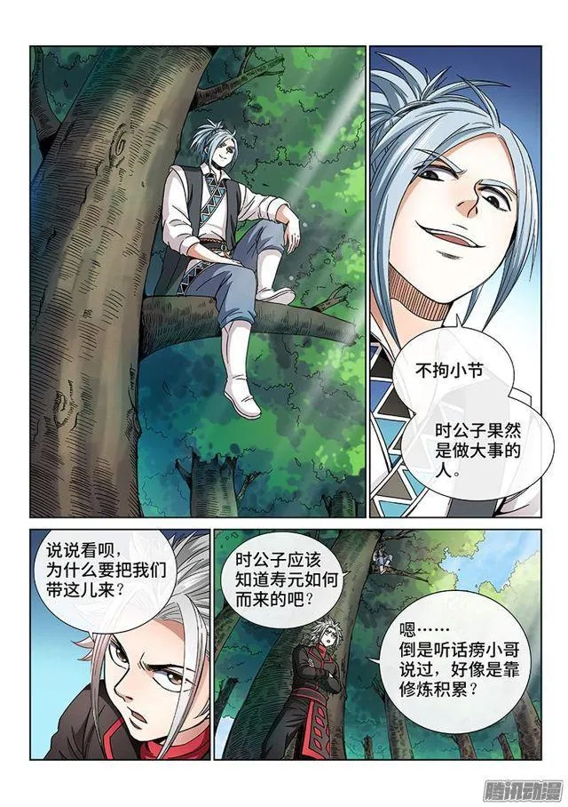 第六十三话·营销有路 第4页