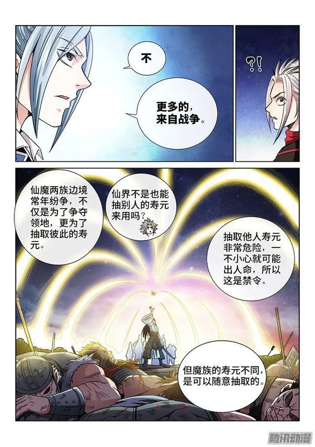 第六十三话·营销有路 第5页