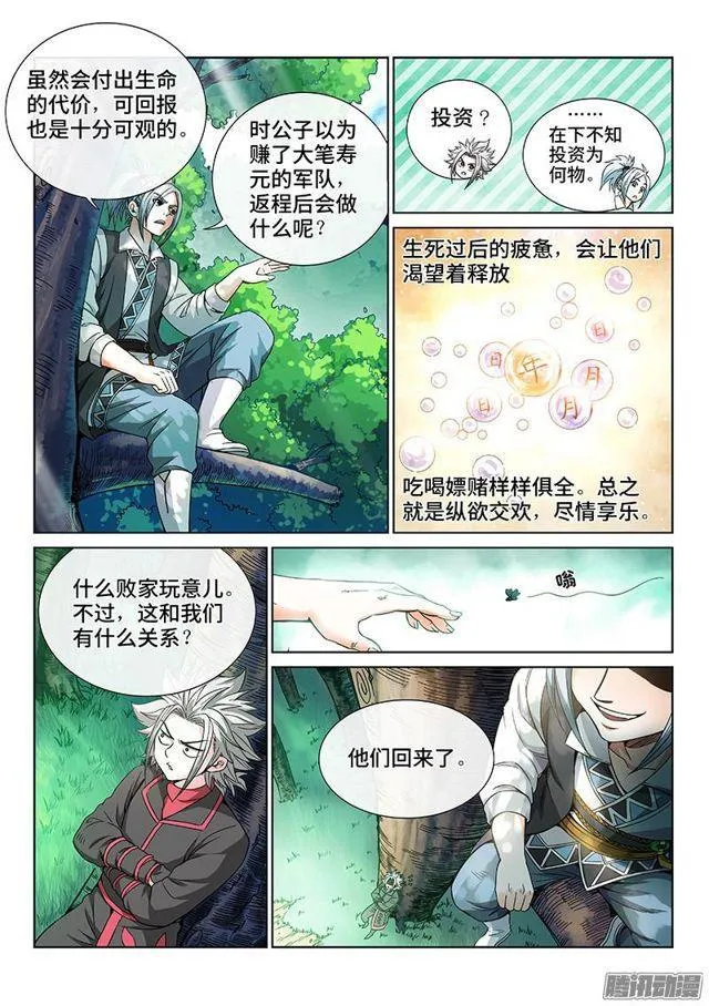 第六十三话·营销有路 第6页