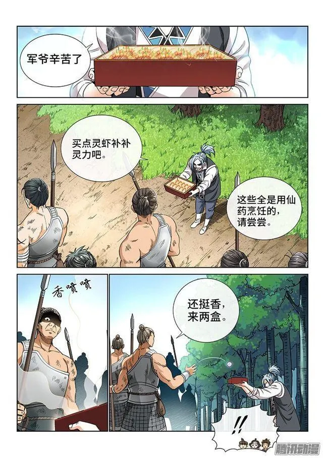 第六十三话·营销有路 第9页