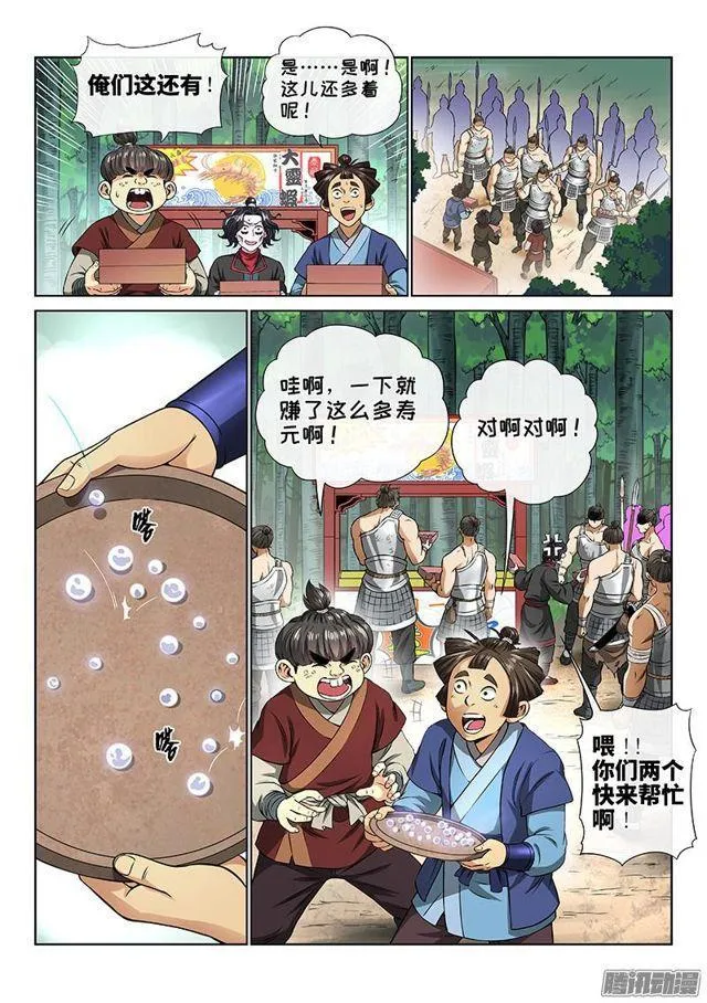 第六十三话·营销有路 第10页