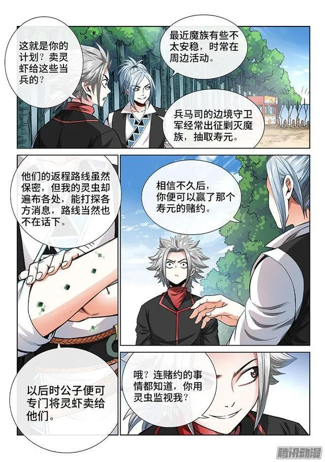 第六十三话·营销有路 第11页