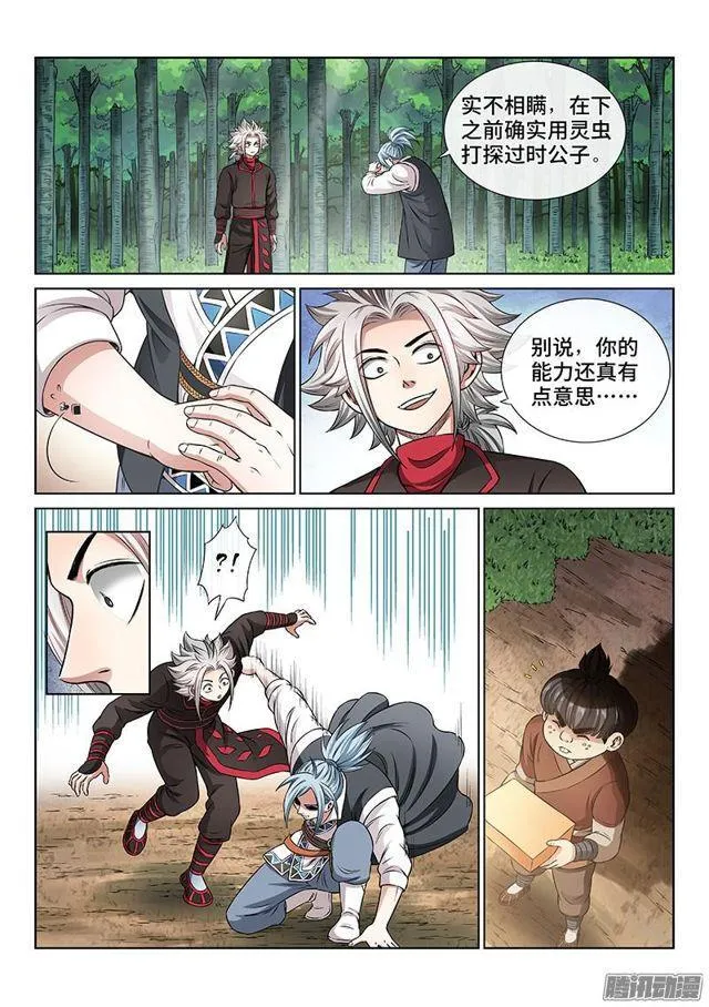第六十三话·营销有路 第12页