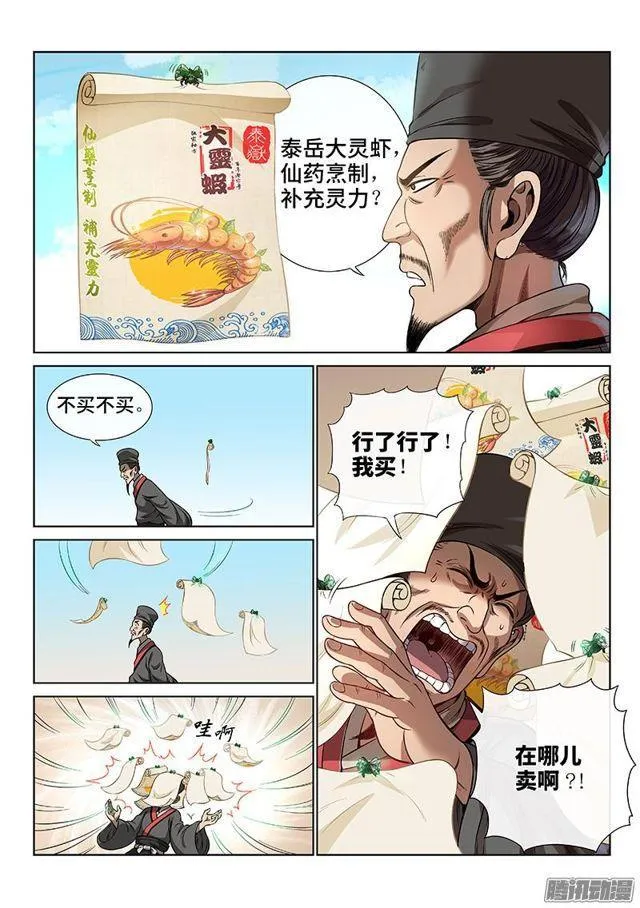 第六十五话·广而告之 第2页