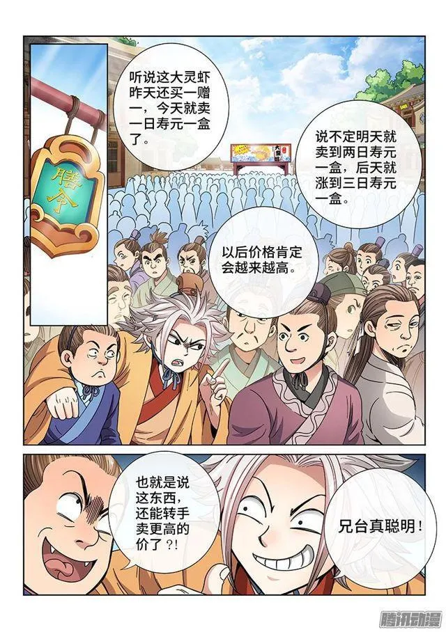 第六十五话·广而告之 第4页