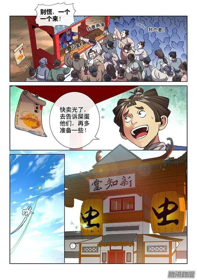 第六十五话·广而告之 第5页