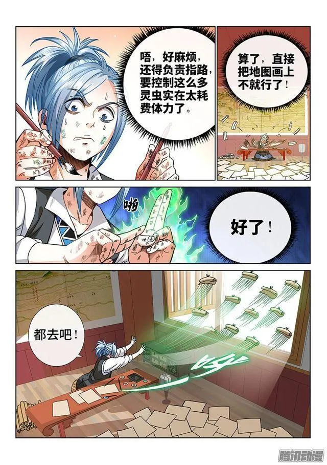 第六十五话·广而告之 第6页