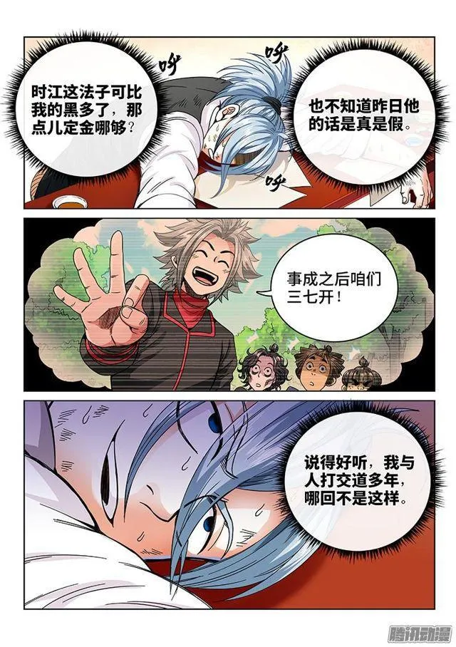第六十五话·广而告之 第7页