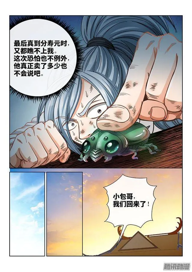 第六十五话·广而告之 第8页