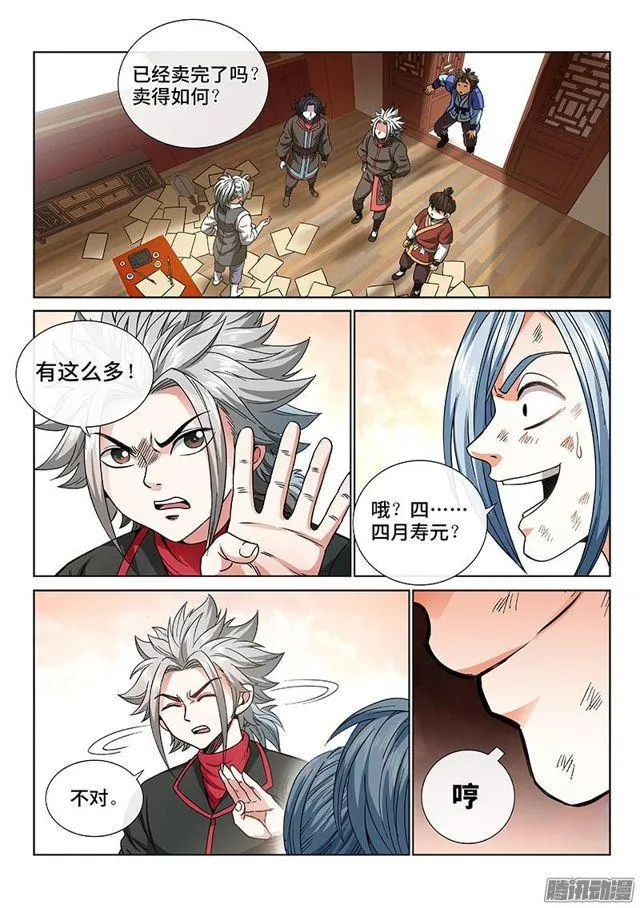 第六十五话·广而告之 第9页