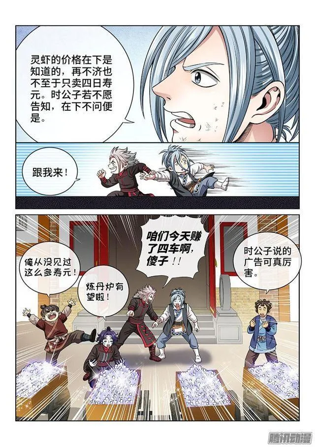 第六十五话·广而告之 第10页