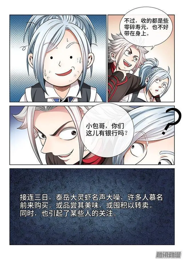第六十五话·广而告之 第11页