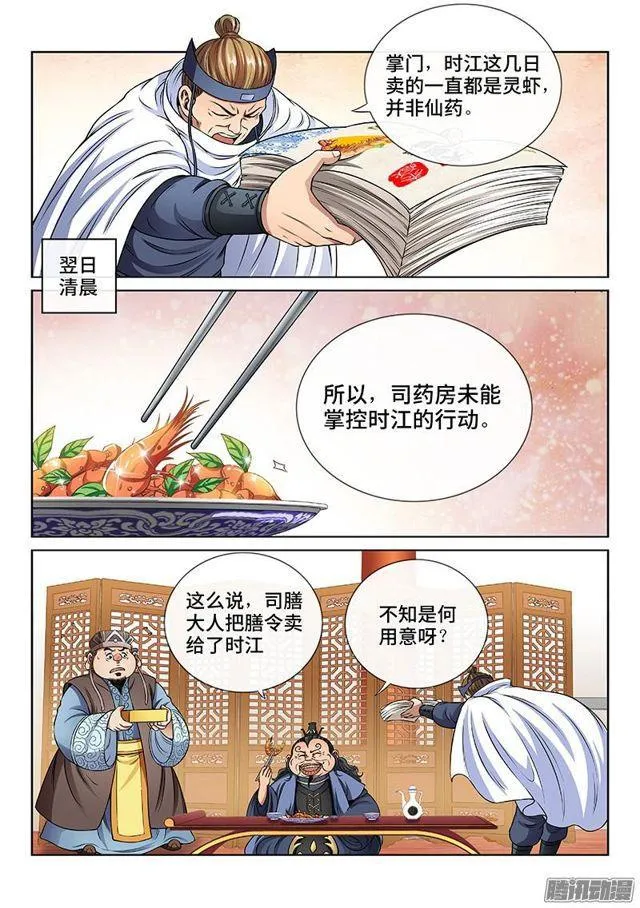 第六十五话·广而告之 第12页