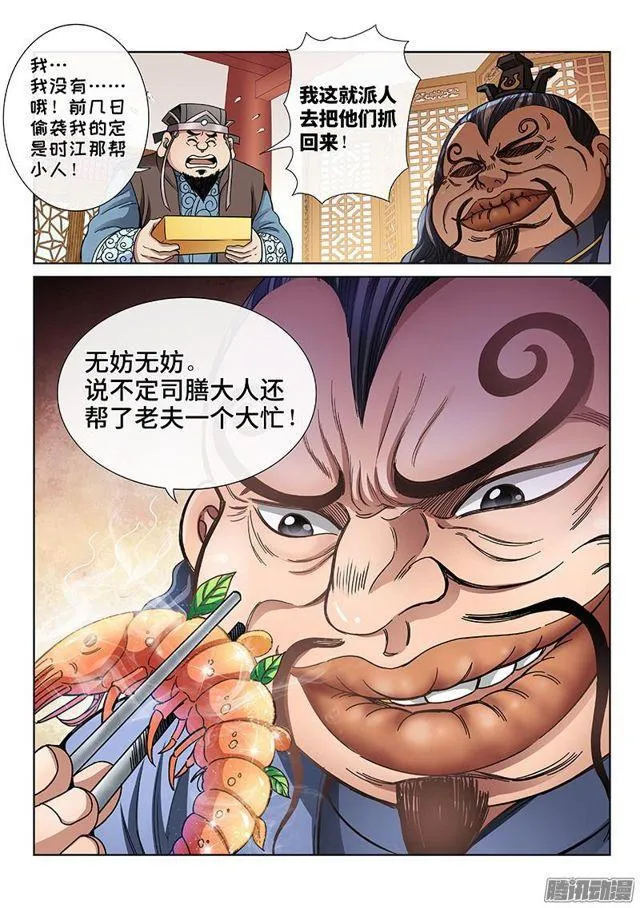 第六十五话·广而告之 第13页
