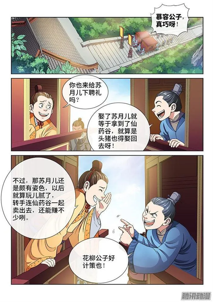 第六十六话·归 来 第2页