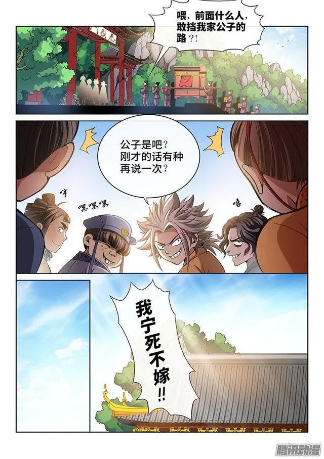 第六十六话·归 来 第3页