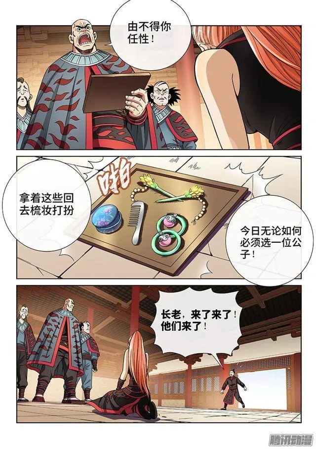 第六十六话·归 来 第4页
