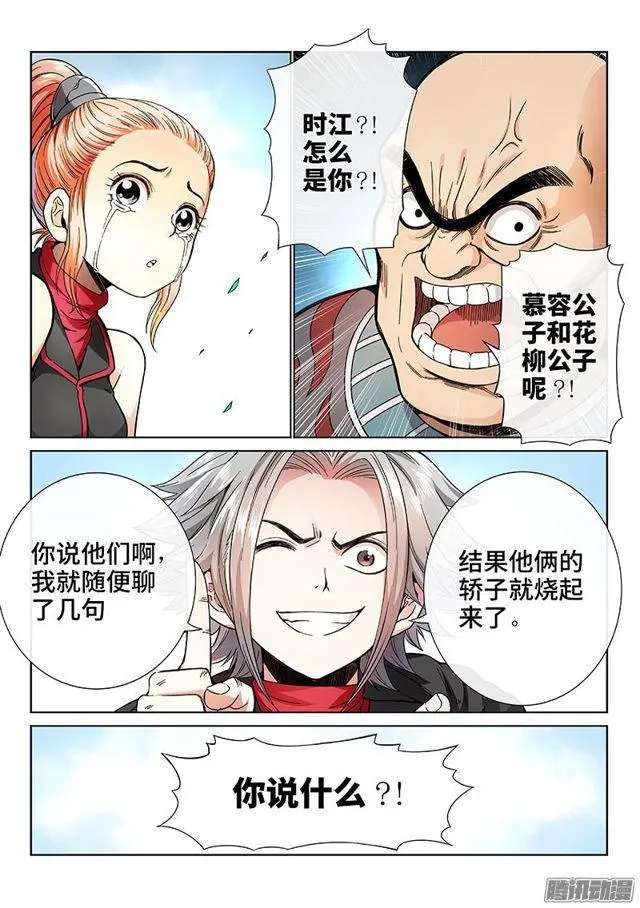 第六十六话·归 来 第6页