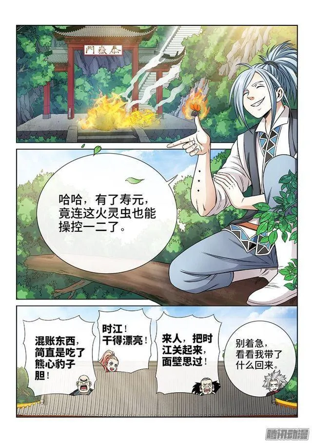 第六十六话·归 来 第7页