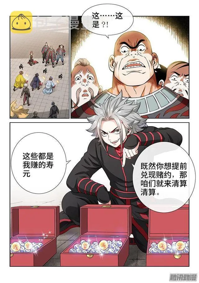 第六十六话·归 来 第8页