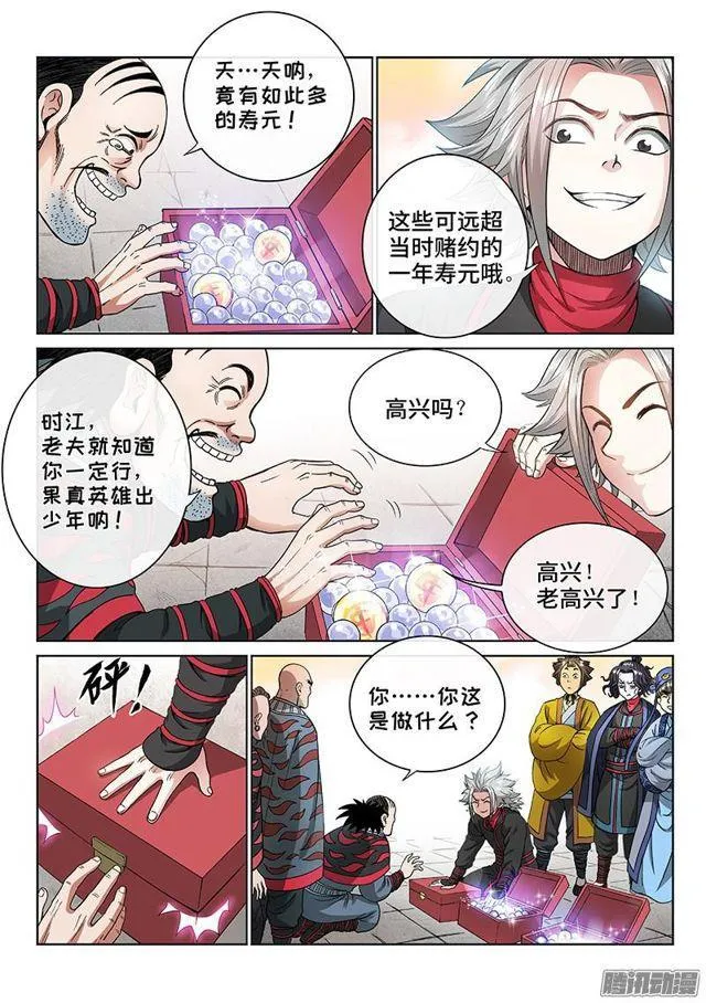 第六十六话·归 来 第9页