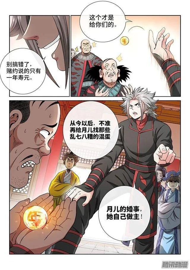 第六十六话·归 来 第10页
