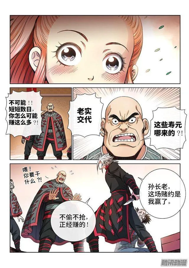 第六十六话·归 来 第11页