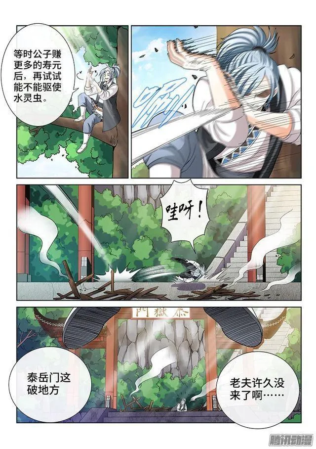 第六十六话·归 来 第13页