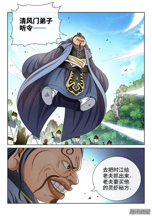 第六十六话·归 来 第14页