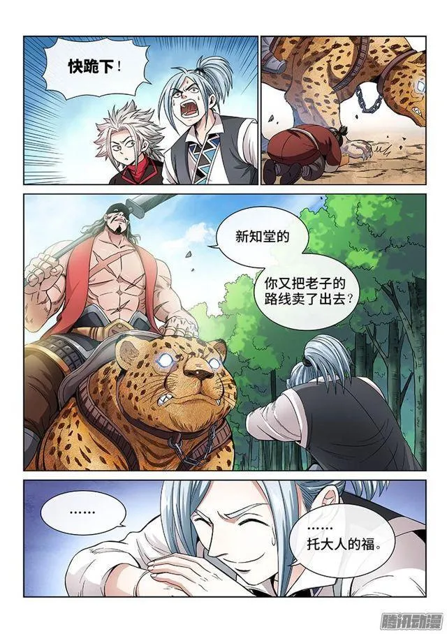 第六十四话·厚颜无耻 第2页