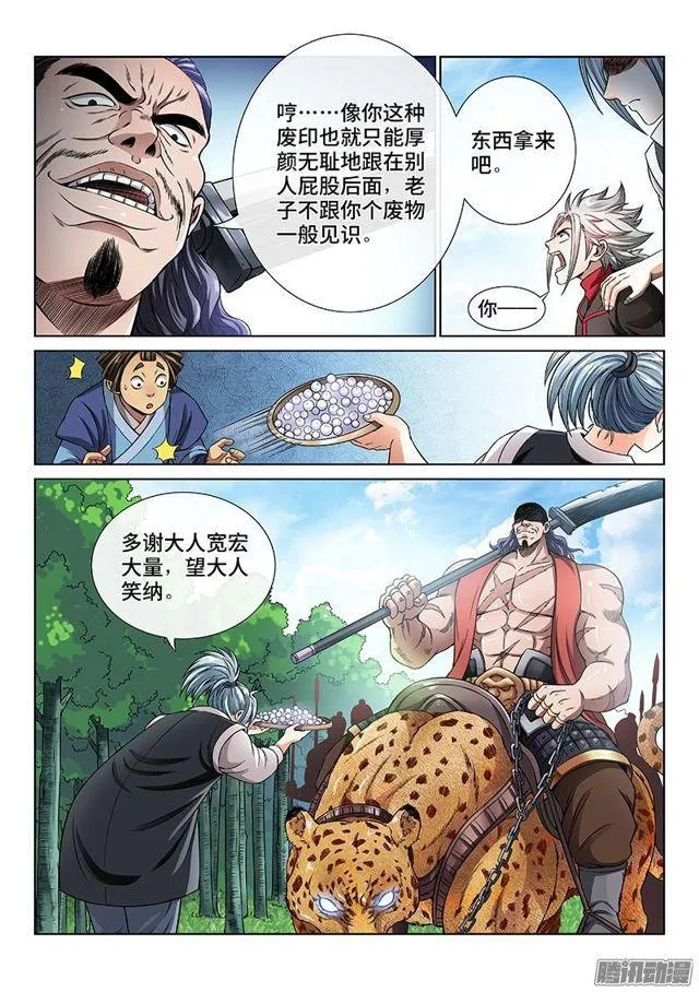 第六十四话·厚颜无耻 第3页