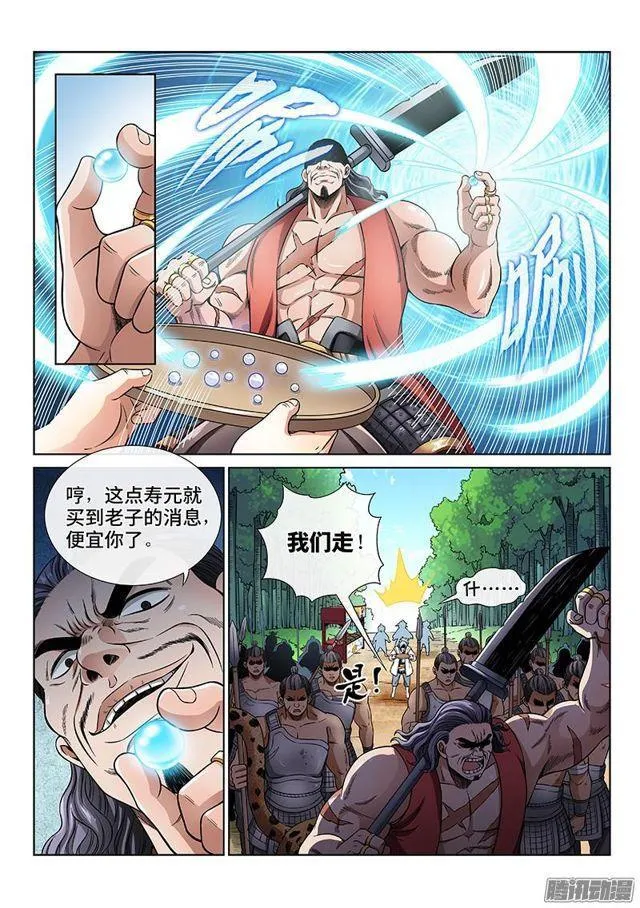 第六十四话·厚颜无耻 第4页